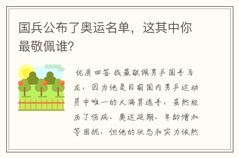国兵公布了奥运名单,这其中你最敬佩谁?