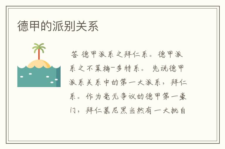 德甲的派别关系