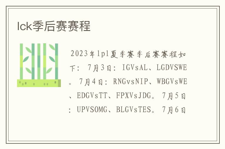 lck季后赛赛程
