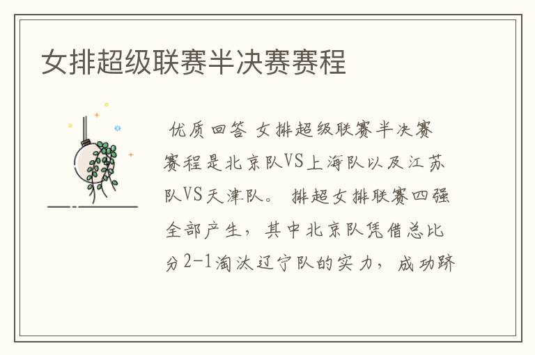 女排超级联赛半决赛赛程