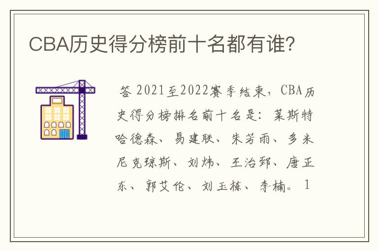 CBA历史得分榜前十名都有谁?