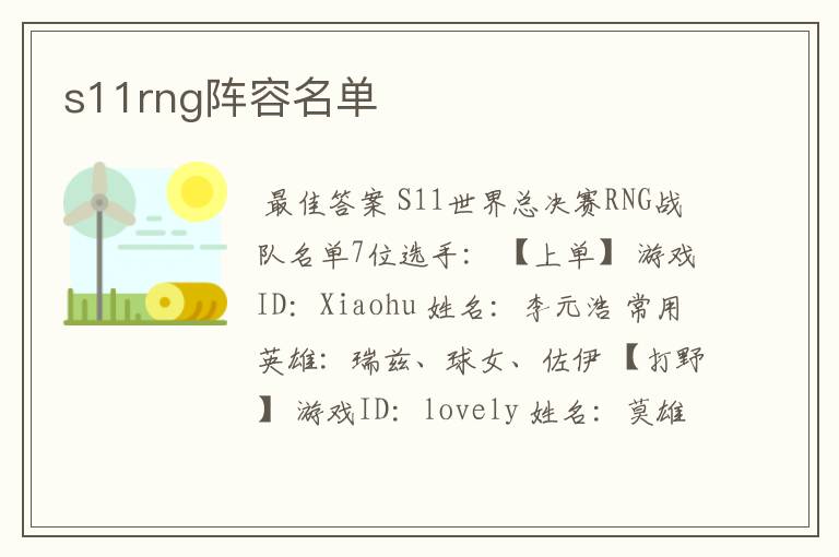 s11rng阵容名单