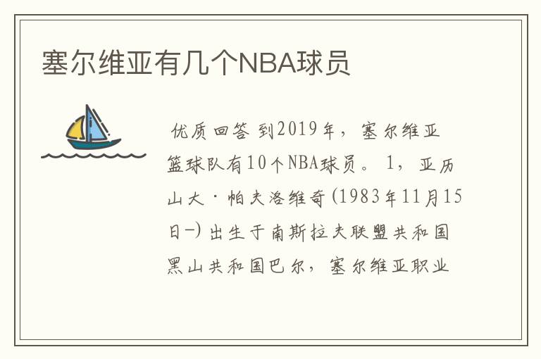 塞尔维亚有几个NBA球员