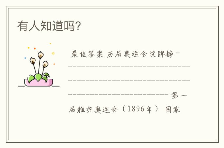 有人知道吗？