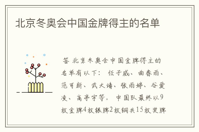 北京冬奥会中国金牌得主的名单