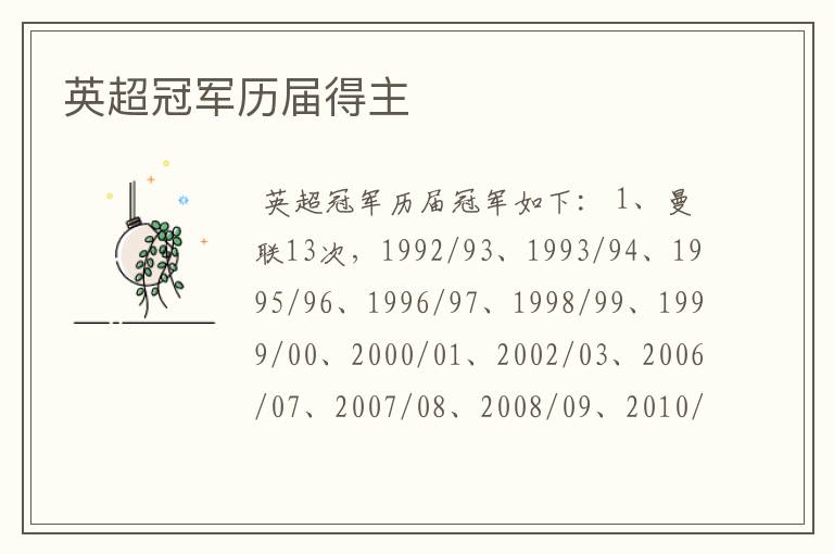英超冠军历届得主