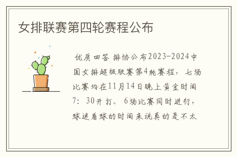 女排联赛第四轮赛程公布