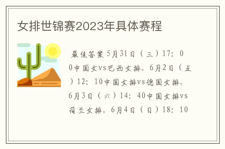 女排世锦赛2023年具体赛程