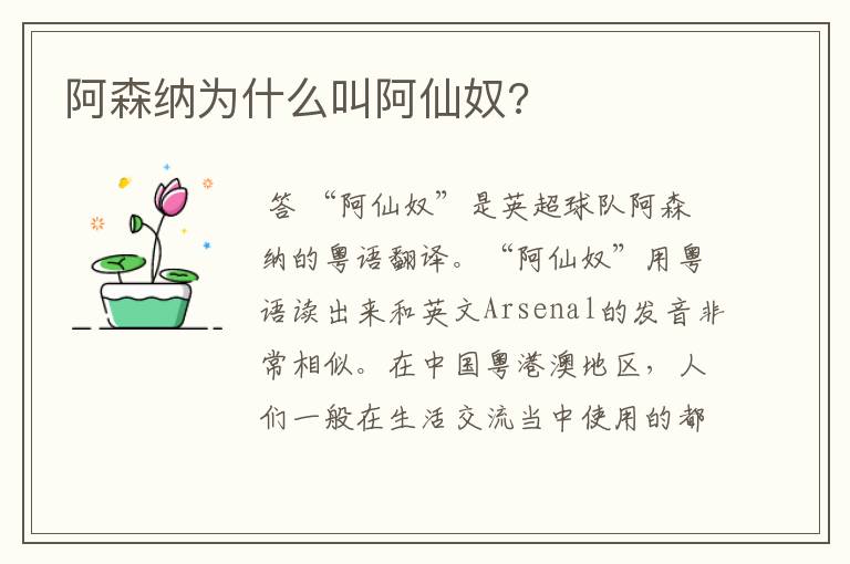 阿森纳为什么叫阿仙奴?