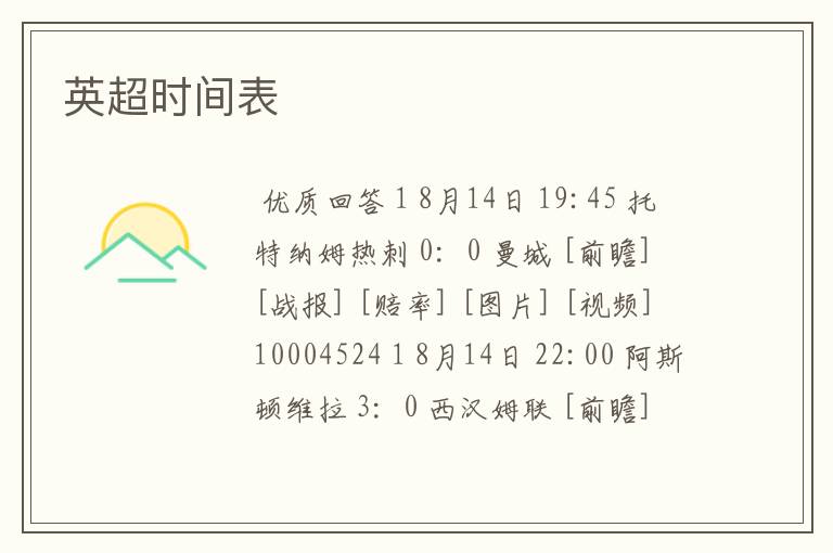 英超时间表