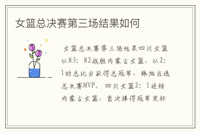 女篮总决赛第三场结果如何
