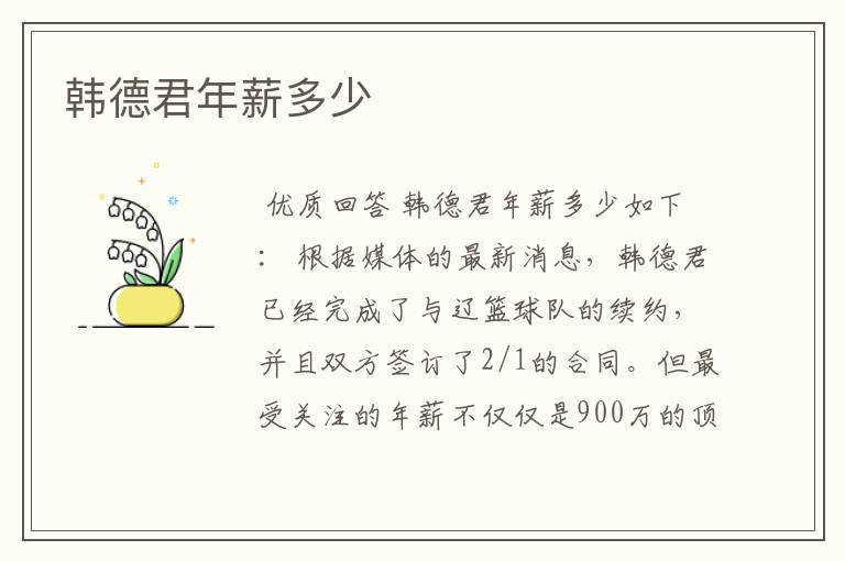 韩德君年薪多少