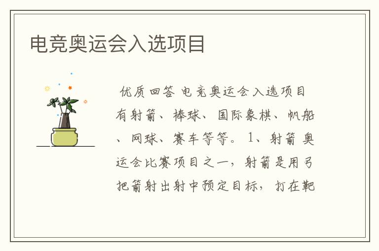 电竞奥运会入选项目