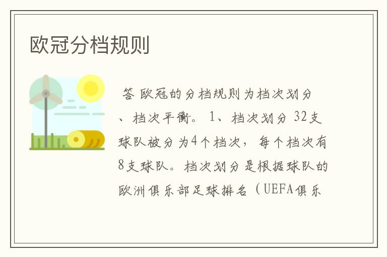 欧冠分档规则