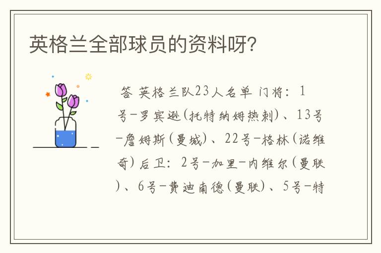 英格兰全部球员的资料呀?