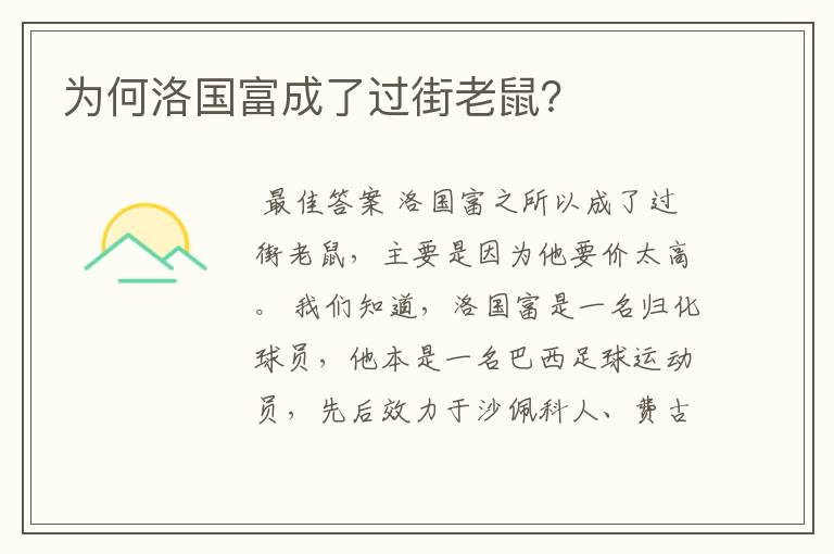 为何洛国富成了过街老鼠?