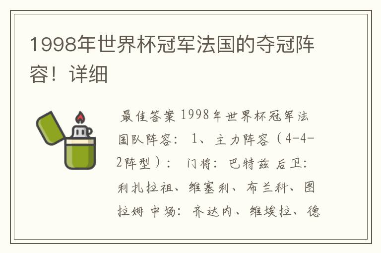 1998年世界杯冠军法国的夺冠阵容!详细