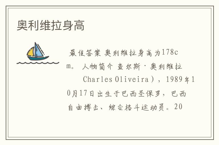 奥利维拉身高