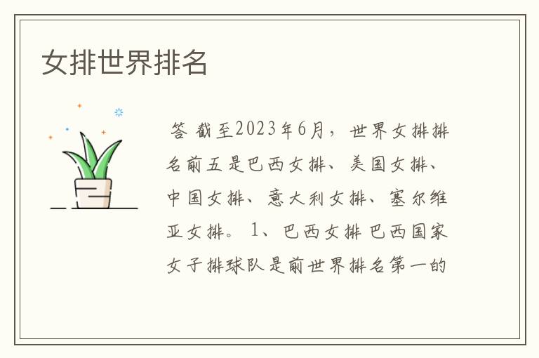 女排世界排名