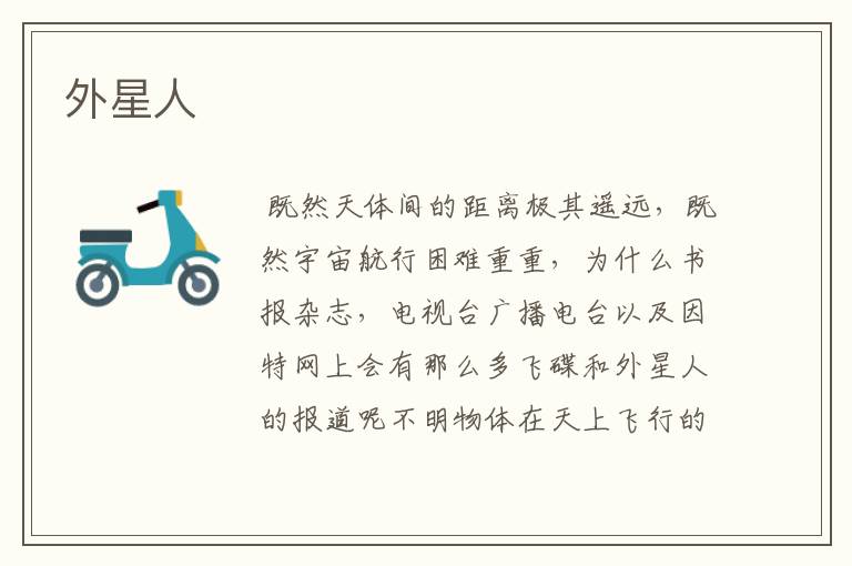外星人