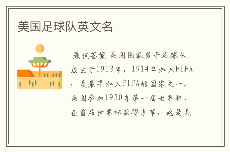 美国足球队英文名