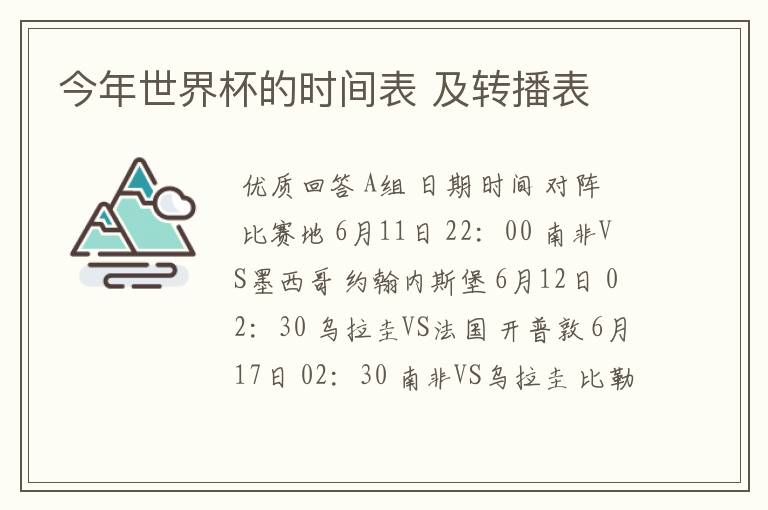 今年世界杯的时间表 及转播表
