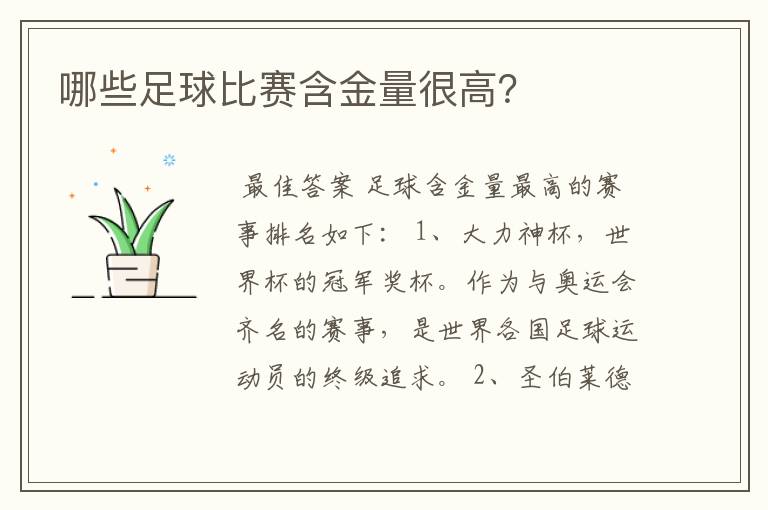 哪些足球比赛含金量很高?