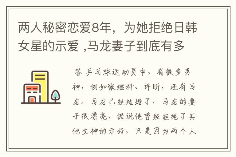 两人秘密恋爱8年,为她拒绝日韩女星的示爱 ,马龙妻子到底有多美?