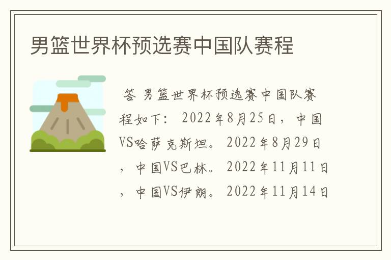 男篮世界杯预选赛中国队赛程