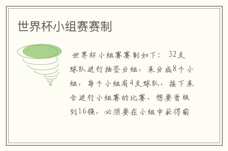 世界杯小组赛赛制
