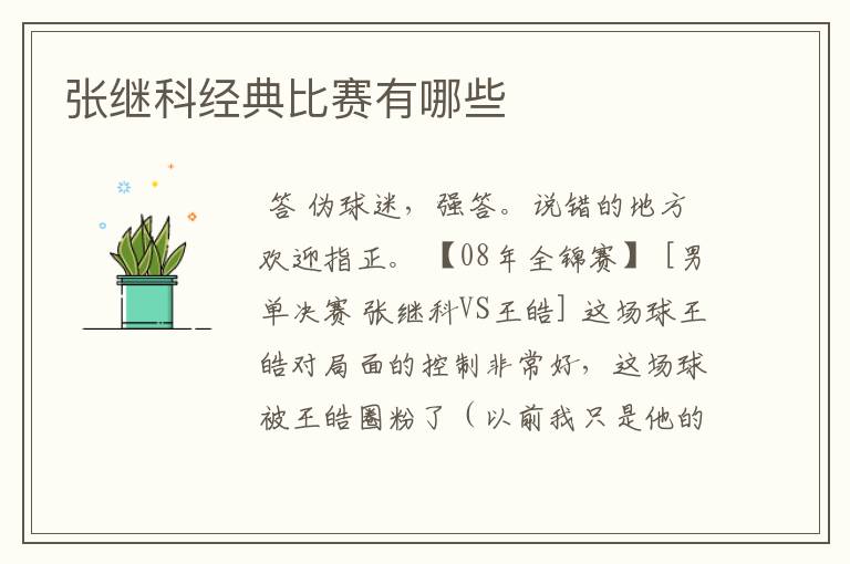 张继科经典比赛有哪些