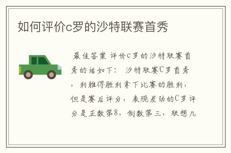 如何评价c罗的沙特联赛首秀