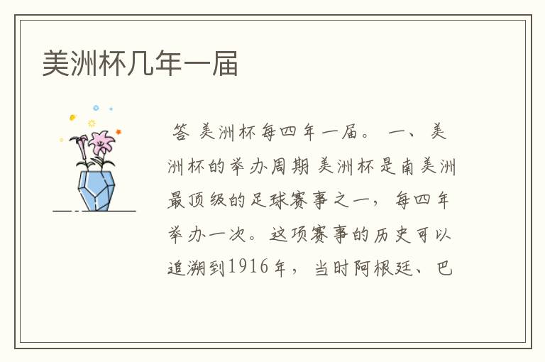 美洲杯几年一届