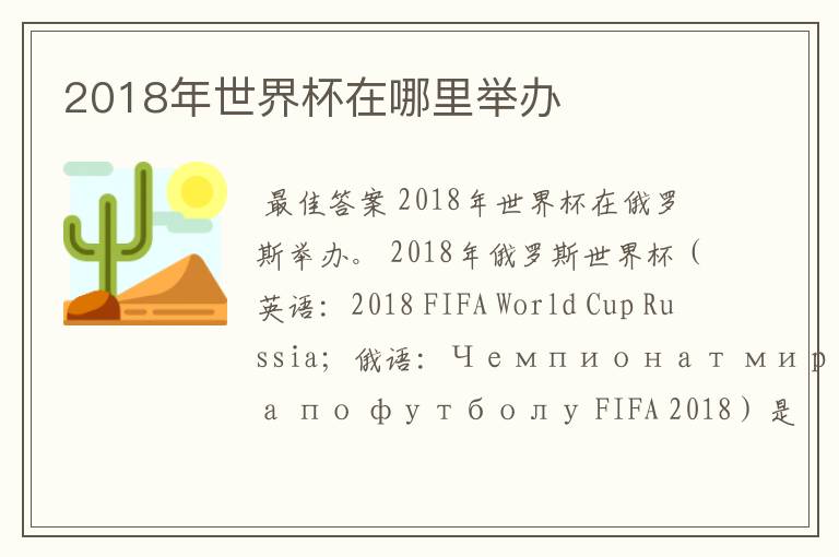 2018年世界杯在哪里举办