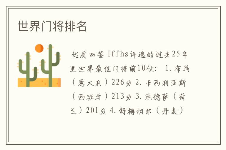 世界门将排名