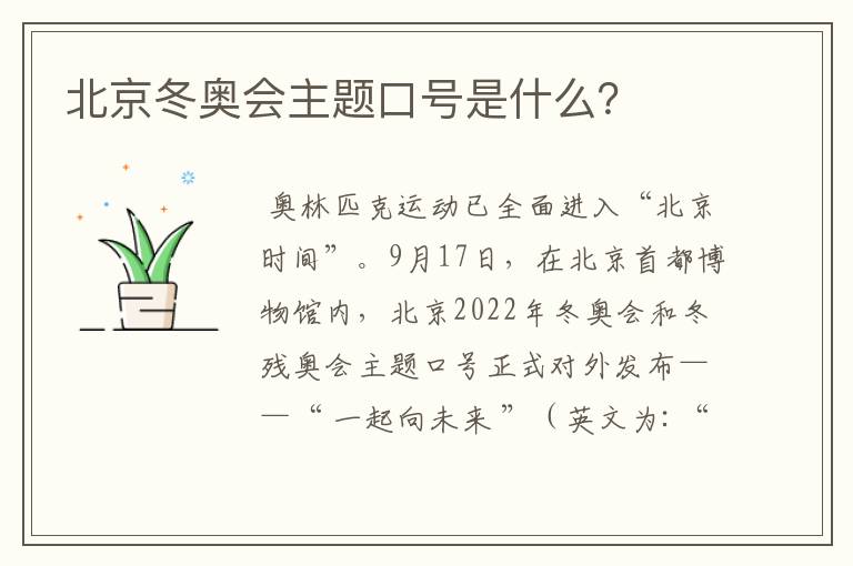 北京冬奥会主题口号是什么?