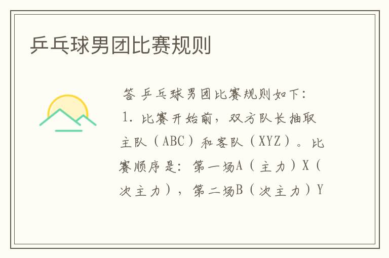 乒乓球男团比赛规则