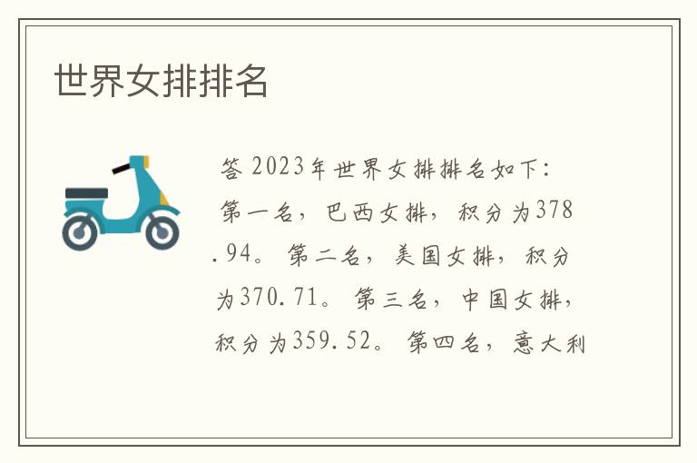 世界女排排名