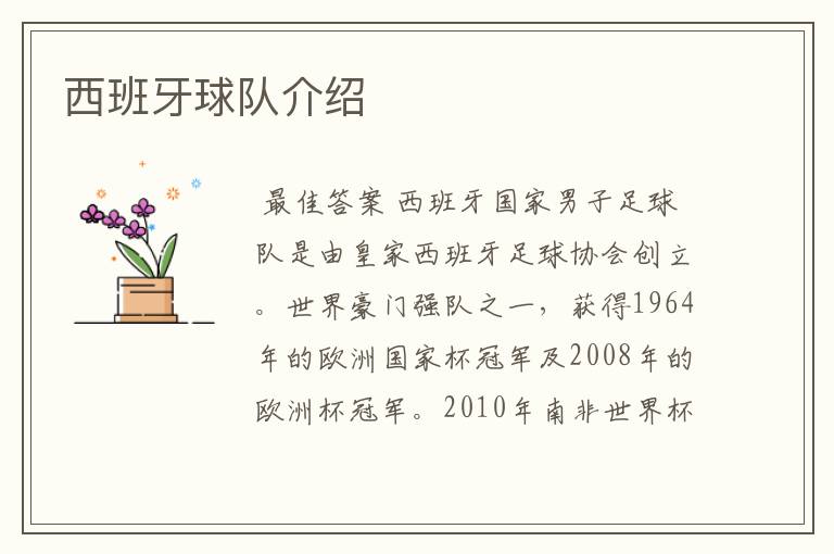 西班牙球队介绍