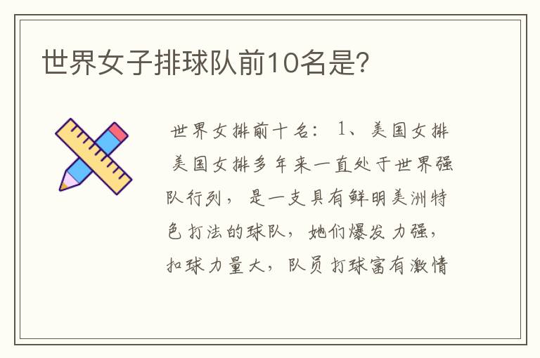 世界女子排球队前10名是?