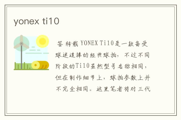 yonex ti10