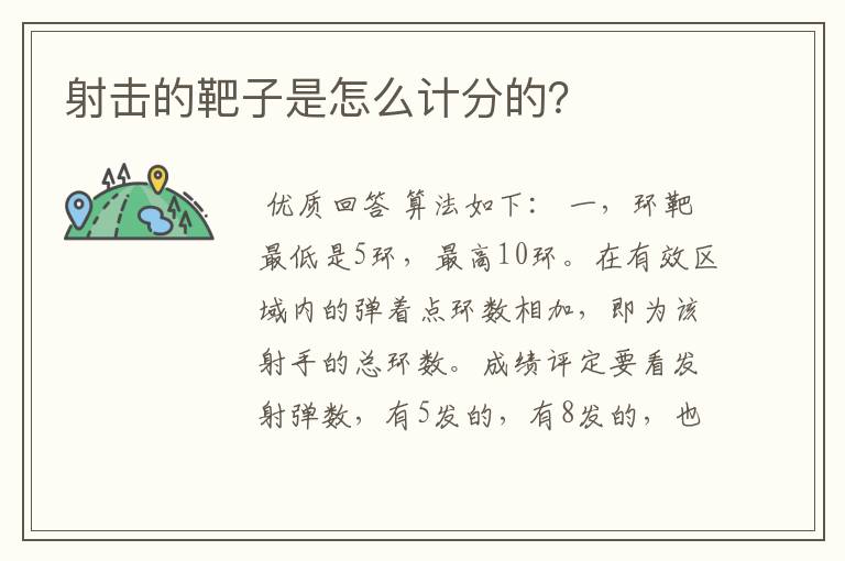 射击的靶子是怎么计分的?