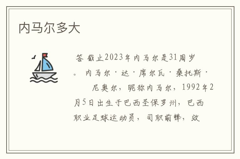 内马尔多大
