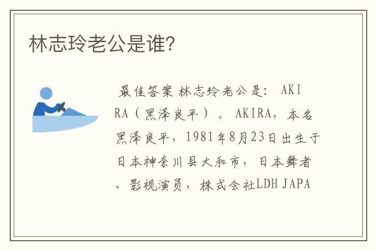 林志玲老公是谁?