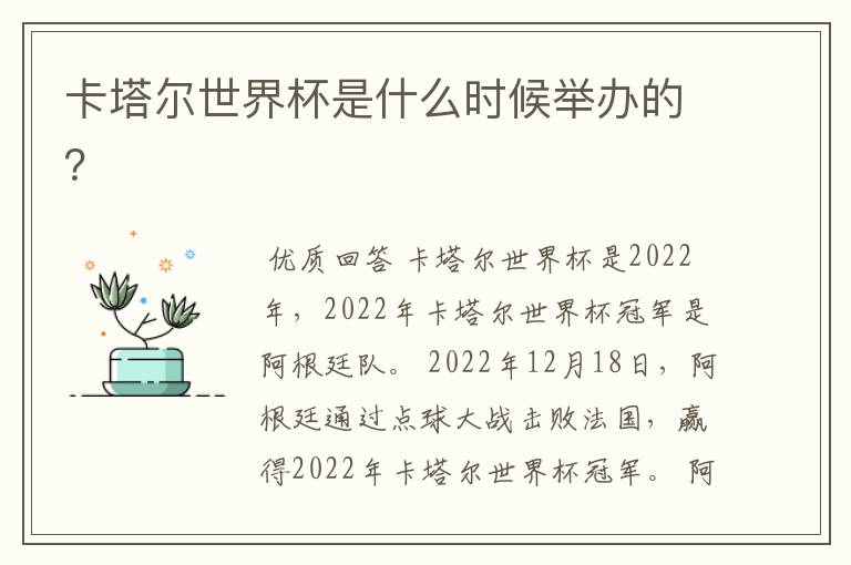 卡塔尔世界杯是什么时候举办的?