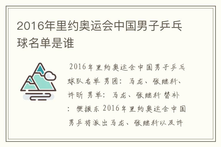 2016年里约奥运会中国男子乒乓球名单是谁