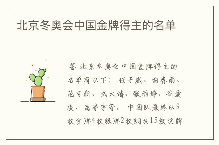 北京冬奥会中国金牌得主的名单