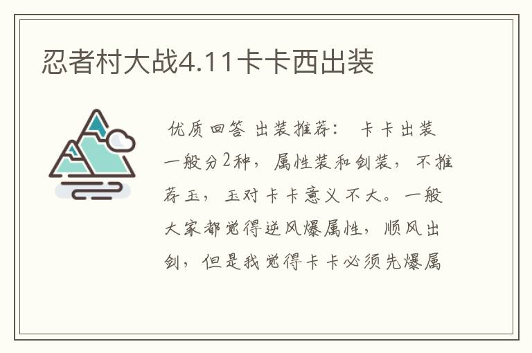 忍者村大战4.11卡卡西出装