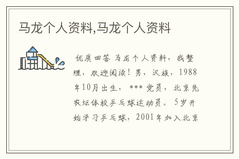 马龙个人资料,马龙个人资料