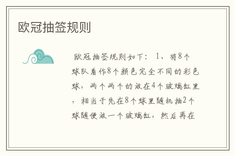 欧冠抽签规则